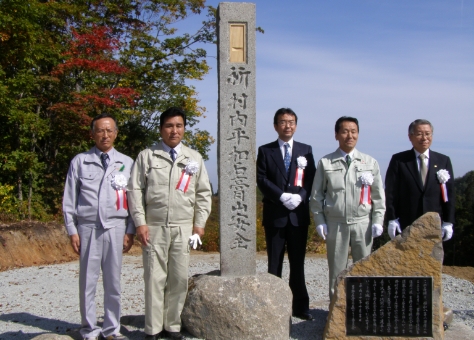 祈 村内平和石膏山安全