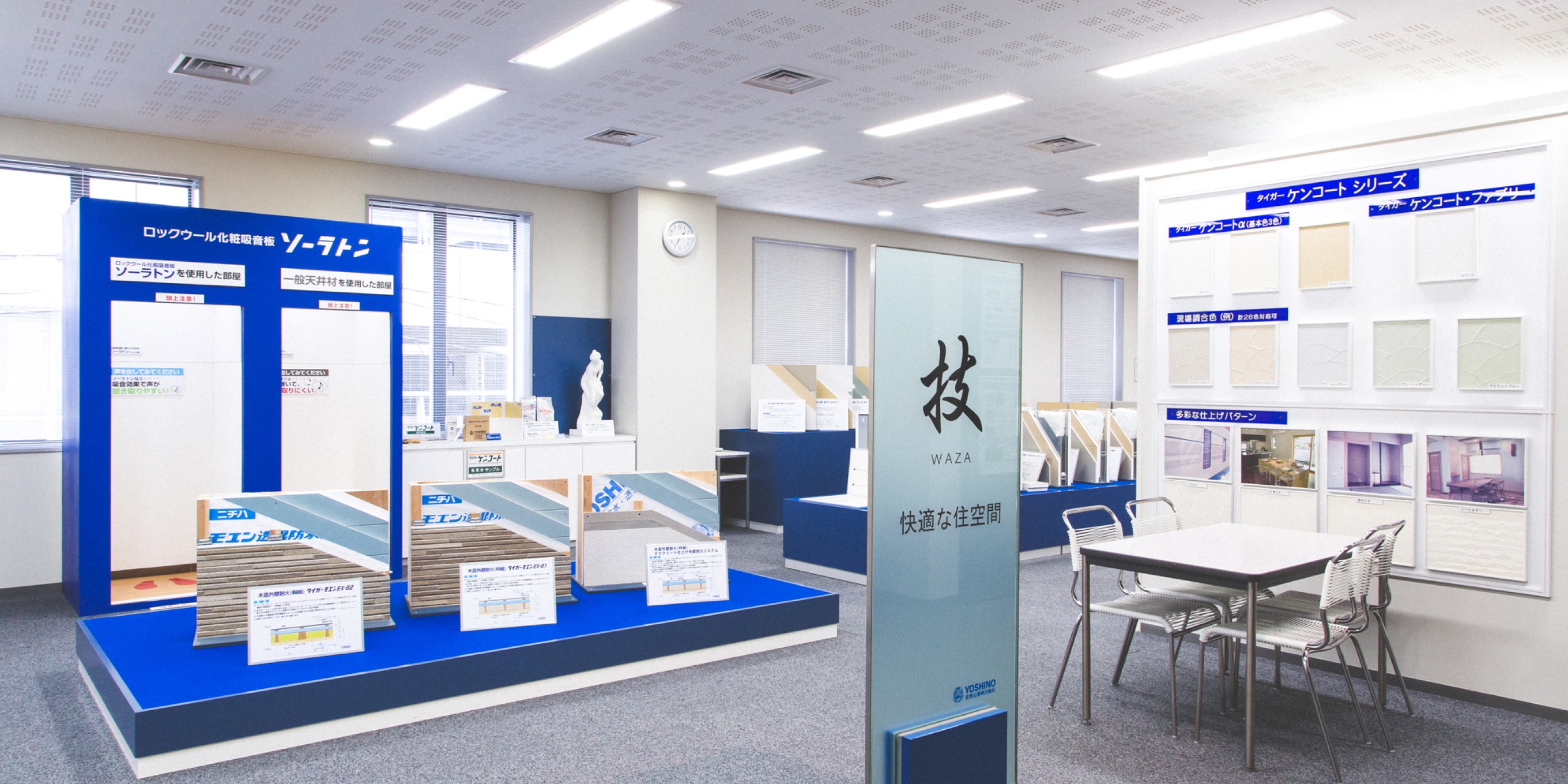 Numbers - 数字で見る吉野石膏