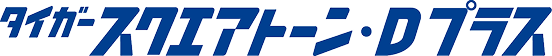 タイガースクエアトーン・Dプラス